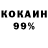 КОКАИН 98% CalasGurl